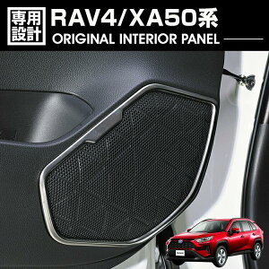 RAV4 XA50n 2019(H31).4 - hAXs[J[t[ TEhJo[ CeApl Vo[ JX^ hXAbv J[p[c ԗpi  ANZT[