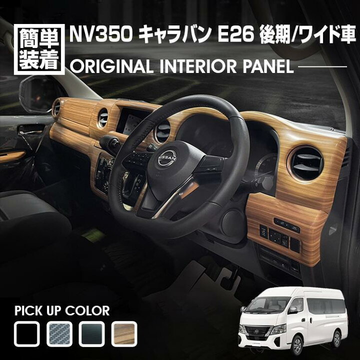 楽天市場】キャラバン NV350 E26 ワイド車 後期 2021(R3).10 