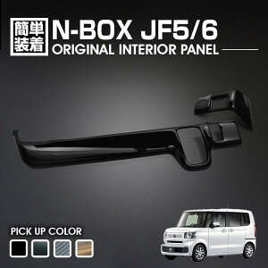 N-BOX JF5/6 2023(R5).10 - �C���e���A�p�l�� 2�s�[�X ���ؖ� �s�A�m�u���b�N �J�[�{���� ���C�g�u���E�� �J�X�^�� ���� �J�[�p�i �h���X�A�b�v �J�[�p�[�c