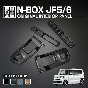 N-BOX JF5/6 2023(R5).10 - �C���e���A�p�l�� 4�s�[�X ���ؖ� �s�A�m�u���b�N �J�[�{���� ���C�g�u���E�� �J�X�^�� ���� �J�[�p�i �h���X�A�b�v �J�[�p�[�c