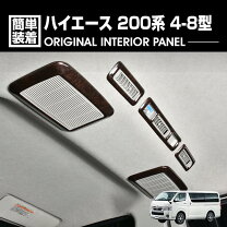 楽天市場】ハイエース インテリアパネル（内装パーツ｜パーツ）：車 
