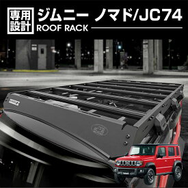 ジムニー ノマド JC74 ルーフラック ルーフキャリア BLACK BEAR4x4 カスタム パーツ ブラック 黒 爆買 エクステリア アウトドア 2025(R7).4〜