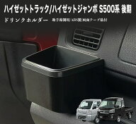 ハイゼットトラック ハイゼット ジャンボ S500系 後期 S500P/S510P 2021(R3).12 - 助手席側カップホルダ…