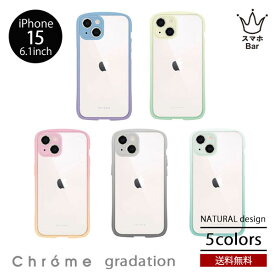 送料無料 メール便 NATURALdesign Chrome gradation クローム グラデーション iPhone 15 6.1 背面ケース スマホケース アイフォン アイホン 耐衝撃 マットラバー加工 ワイヤレス充電 ソフトTPU シンプル おしゃれ 人気 ギフト プレゼント 2023 new