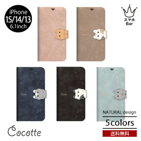 送料無料 メール便 NATURALdesign New Cocotte ニューココット iPhone 15 14 13 6.1 手帳型 スマホケース アイフォン アイホン カードポケット スタンド機能 ストラップ ワイヤレス充電 ソフトTPU PUレザー かわいい 人気 ギフト プレゼント 2023 new