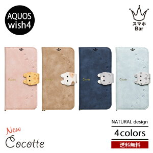 NATURALdesign New Cocotte AQUOS wish4 [AQW4] �A�N�I�X �E�B�b�V��4 �蒠�^ �P�[�X �X�}�z�P�[�X Android �A���h���C�h �J�[�h�|�P�b�g �X�^���h �X�g���b�v ���C�����X�[�d PU���U�[ �x���g �L �l�R ����