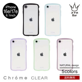 送料無料 メール便 NATURALdesign Chrome-CLEAR iPhone16e 17e [iP24SP-CHC] 6.1 背面型 ケース スマホケース カバー 透明 クリア ソフトTPU マットラバー加工 耐衝撃 ワイヤレス充電 シンプル クロームクリア ナチュラルデザイン ギフト プレゼント 2025 new