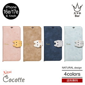 NATURALdesign New Cocotte iPhone 16e 17e [iP24SP-COT] 6.1 手帳型 ケース スマホケース アイフォン カードポケット スタンド ストラップ PUレザー ベルト 猫 ネコ ブランド シンプル 大人 可愛い 人気 ニュー ココット ナチュラルデザイン ギフト プレゼント 2025 new