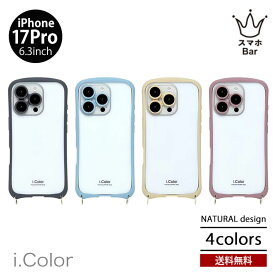 送料無料 メール便 NATURALdesign i.Color iPhone17Pro [iP25-63P-ICSH] 6.3 3眼 背面型 ケース スマホケース カバー クリア ソフトTPU ハイブリッド 耐衝撃 カメラ保護カバー ワイヤレス充電 ストラップ着脱可能 アイカラー ナチュラルデザイン ギフト プレゼント 2025 new