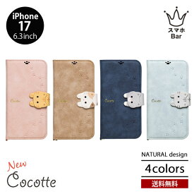 送料無料 メール便 NATURALdesign New Cocotte iPhone17 [iP25-61] 6.3 2眼 手帳型 ケース スマホケース アイフォン カードポケット スタンド ストラップ PUレザー 猫 ネコ ブランド シンプル 可愛い 人気 ニュー ココット ナチュラルデザイン ギフト プレゼント 2025 new