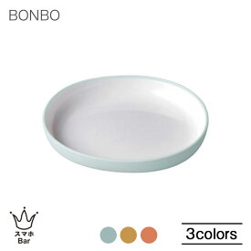 KINTO BONBO プレート 170×160mm キントー ボンボ 皿 ワンプレート 食器 テーブルウェア 樹脂 シリコン 割れにくい 食器洗浄機 子供用 離乳食 出産祝い 誕生日 ギフト プレゼント スマホBar