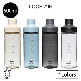 RIVERS LOOP AIR ループエア 500 BT012 マルチボトル 軽量 500ml ドリンク ループハンドル 目盛付き 水筒 水 お茶 プロテイン シェイカー フィットネスジム ウォーキング アウトドア シンプル マイボトル 雑貨 リバーズ ギフト プレゼント