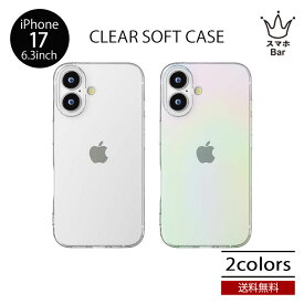 送料無料 メール便 Premium Style クリアソフトケース iPhone 17 6.3 PG-25ATP ケース アイフォン ストラップホール タフ設計 ソフトケース おしゃれ PGA プレゼント ギフト 2025 new
