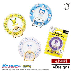 送料無料 メール便 Pokemon ストラップ付き Magsafe対応 スマホリング IRM-PM ポケットモンスター スマートフォンリング スマホリング 便利 落下防止 スタンド ポケモン ピカチュウ ゲンガー ガビゴン ミュウ 人気 おしゃれ かわいい プレゼント サンクレスト