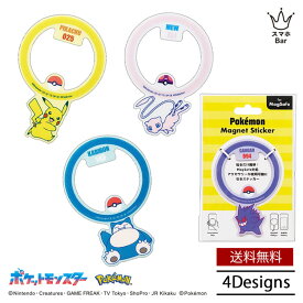送料無料 メール便 Pokemon Magsafeマグネットステッカー MGS-PM ポケットモンスター ステッカー Magsafe使用可 便利 ポケモン ピカチュウ ゲンガー ガビゴン ミュウ 人気 おしゃれ かわいい プレゼント サンクレスト