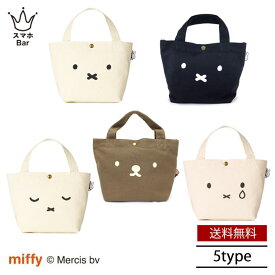 送料無料 メール便 ミッフィー ボリス 帆布ミニトートバッグ HAP6015 BAG 鞄 かばん トート カジュアル シフレ ハピタス ミッフィー ブルーナ コラボ 帆布 綿 人気 大人 ランチトート ランチバッグ 散歩 かわいい レディース プレゼント スマホBar