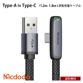 送料無料 Mcdodo Type-A to Type-C 薄型L字型 タイプC 充電ケーブル 1.2m 1.8m 急速充電 100W ゲーム 動画 ナイロン編み データ転送 高速 高出力 スマホ タブレット パソコン 人気 おしゃれ シンプル 便利 プレゼント ギフト マクドード BELEX