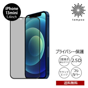  [ iPhone 13 mini 5.4 BELEX Real Series Screen Privacy Tempered Glass vCoV[180° BDVSPA05-IP13S ACz ACtH KX KXtB ʕی dx9H LYh~ tXN[ 