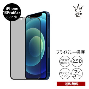  [ iPhone 13 ProMax 6.7 BELEX Real Series Screen Privacy Tempered Glass vCoV[180° BDVSPA05-IP13L ACz ACtH KX KXtB ʕی dx9H LYh~ tXN[