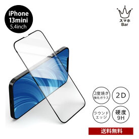 送料無料 メール便 iPhone 13 mini 5.4 BELEX Van Entire View Full Tempered Glass スタンダードクリア BDVSPA02-IP13S アイホン アイフォン 強化ガラス ガラスフィルム 硬度9H 画面保護 キズ防止 薄型 フルカバー フルスクリーン 2021 newスマホBar