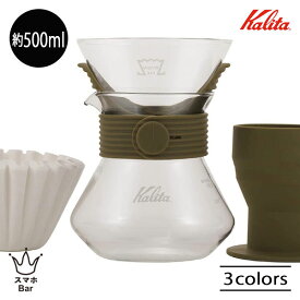 Kalita V60 ウェーブスタイルアップ#185 耐熱ガラス コーヒーフィルター付き シリコンドリッパースタンド 珈琲 カリタ おしゃれ シンプル ギフト プレゼント