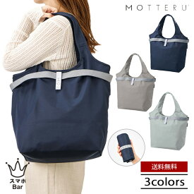 MOTTERU モッテル クルリト セルフレジで使いやすいコンパクトクーラーマルシェバッグ MO-1134 保冷バッグ エコバッグ 21L メッシュポケット マイバッグ ショッピングバッグ 買い物バッグ 折りたたみ 洗濯機OK コンパクト シンプル トレードワークス 雑貨 ギフト プレゼント