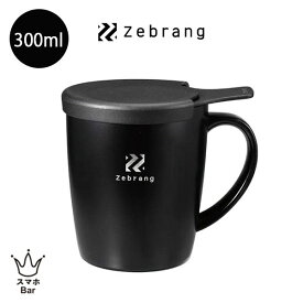 HARIO 真空二重マグコーヒーメーカー Zebrang [ZB-SMCM-300B] マグカップ 保温 コーヒー 紅茶 持ち手 メッシュフィルター ストレーナー マグ コップ アウトドア キャンプ ゼブラン ハリオ プレゼント ギフト