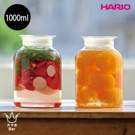 HARIO ガラスの手仕事保存びん GHB-1000 保存容器 1000ml 耐熱ガラス 瓶 漬物容器 梅酒 麹 ピクルス 果実酒 保存食 電子レンジ 食洗機 クリア ガラスのある生活 雑貨 ハリオ ギフト プレゼント