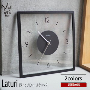 送料無料 Laturi ラトゥリ ウォールクロック CL-4424 壁掛け 時計 ガラス製 おしゃれ スイープムーブメント 掛け時計 ウッドフレーム 静か 無音 シンプル インテリア リビング ダイニング 寝室