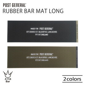 POST GENERAL RUBBER BAR MAT LONG ラバー バーマット ロング 水切りマット プランターマット ゴム 水洗い アウトドア キャンプ アースカラー ブラック オリーブ 雑貨 ポストジェネラル ギフト プレゼント