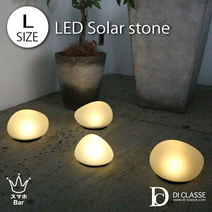 DI CLASSE Home Accsessory LED Solar stone LTCY \[[Xg[ Cg KX ZT[ \[[[d _ hH  ֐ O x_ xsO AEghA  Vv G 
