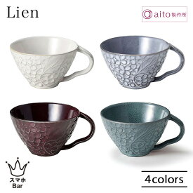 aito Lien リアン スープカップ 330ml コーヒーカップ ティーカップ 食器 磁器 美濃焼 レリーフ 花 コーヒー 紅茶 スープ ヨーグルト シリアル 日本製 食洗機 電子レンジ シンプル 上品 エレガント 華やか おしゃれ アンティーク 雑貨 aito製作所 アイトー ギフト プレゼント