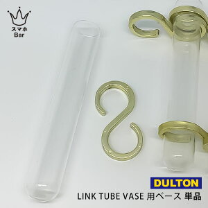 DULTON LINK TUBE VASE  Pi [PRT026] t[x[X `[u x[X ԕr KX  A j[N  tHgWFjbN CX^f G _g Mtg v[g