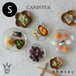 shesay 食品を入れたりインテリアとしても使えるリューズガラスのキャニスター S 300ml ガラス蓋付 リサイクルガラス 再生ガラス 保存容器 食器 料理 デザート 小物 アクセサリー 食品 ホテル