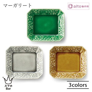 aito マーガリート 角皿 16cm プレート 長方形 四角 食器 マーガレット 花柄 緑 灰 飴 日本製 レトロ 食洗機 おしゃれ 雑貨 aito製作所 アイトー ギフト プレゼント