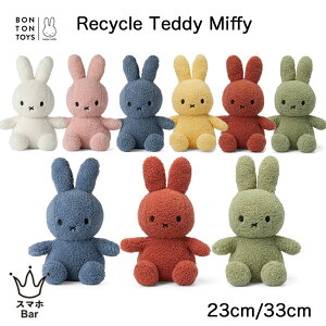 BONTONTOYS Miffy Recycle Teddy ~btB[ ʂ 23cm 33cm TCNefB[ ӂӂ  Ԃ q a oYj  TCN|GXe G marcs {ggCY M