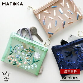 送料無料 メール便 SUVANT MINI POUCH スヴァント ミニポーチ ケース 小物ケース 刺繍 メッシュ 鍵 キーケース ICカード コンパクト ナイロン かわいい おしゃれ ボタニカル 花 フラワー 人気 レディース 母の日 MATOKA マトカ エルコミューン 雑貨 プレゼント ギフト
