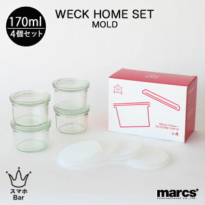 marcs WECK HOME SET MOLD 170ml×4 KXLjX^[ ۑe pbL t^ VR[Lbv NA MTCY \[_ΊDKX VR[S Ⓚ     RpNg 