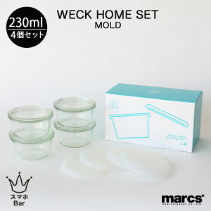 marcs WECK HOME SET MOLD 230ml×4 KXLjX^[ ۑe pbL t^ VR[Lbv NA LTCY \[_ΊDKX VR[S Ⓚ   y T_ c蕨 