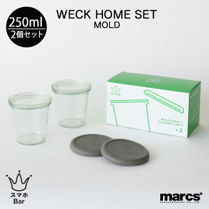 marcs WECK HOME SET MOLD 250ml×2 KXLjX^[ ۑe pbL t^ VR[Lbv MTCY \[_ΊDKX VR[S \[X W    J[ V`[ ؃X
