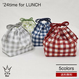 送料無料 メール便 イエロースタジオ ’24 time for LUNCH 保冷ランチ巾着 タイムフォーランチ お弁当袋 ランチ シルバーコーティング チェック柄 シンプル 可愛い ギフト プレゼント