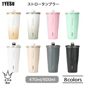 TYESO �^�C�\ �X�g���[�^���u���[ 470ml [KT01-047] 600ml [KT01-060] �ۉ� �ۗ� �X�e�����X �^��f�M�\�� ���ϋv �p�E�_�[�R�[�e�B���O �|�b�v�A�b�v�X�g���[ �L���b�v�z���_�[�W�t�� �}�O�{�g�� ����