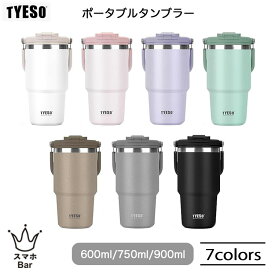 TYESO タイソ ポータブルタンブラー 600ml [KT01-01022] 750ml [KT01-01023] 900ml [KT01-01024] 保温 保冷 ストロー 直飲み ステンレス 真空断熱構造 高耐久 パウダーコーティング 漏れ防止 収納式ハンドル 車 通勤 通学 レジャー お洒落 KOTANI金属 プレゼント ギフト