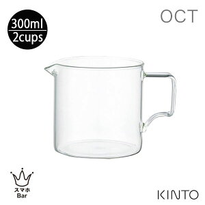 KINTO OCT �R�[�q�[�W���O 2cups 300ml �ϔM�K���X �ڐ���t�� �s�b�`���[ �J�b�v �h���b�p�[ �N���A ���� �T�[�o�[ �J���t�F �J�t�F �g�� �d�q�����W �H����@ �L���g�[ �I�N�g �v���[���g �M�t