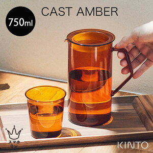 KINTO CAST AMBER WO 750mlm21463n sb`[ JtF  ϔMKX M dqW H@  o  R[q[ EH[^[ LXg Ao[ ZsA Lg[  Vv