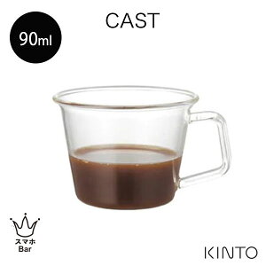 KINTO CAST GXvb\Jbv 90ml [8433] ϔMKX R[q[  nh  NA }O Rbv LXg Lg[ Vv Mtg v[g