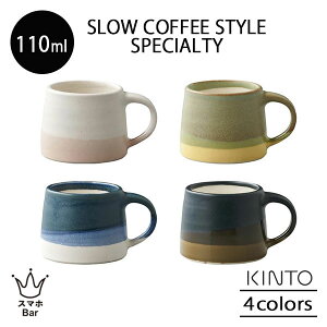 KINTO SCS-S03 }O 110ml  R[q[Jbv }OJbv GXvb\ dqW H@Ή { JtF SLOW COFFEE STYLE Specialty Lg[ v[g Mtg