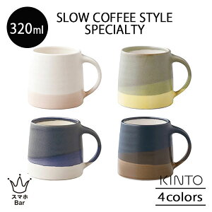 KINTO SCS-S03 }O 320ml  R[q[Jbv }OJbv dqW H@Ή { JtF SLOW COFFEE STYLE Specialty Lg[ v[g Mtg