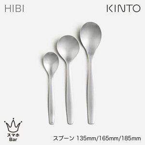 KINTO HIBI �X�v�[�� 135mm [27101] 165mm [27102] 185mm [27103] �e�B�[�X�v�[�� �X�[�v �J���[ �V�`���[ ���C������ �f�B�i�[ �w�A���C�����H �L���g�[ �q�r �J�g�����[ �H�� �X�e�����X �H����@ �J�t�F