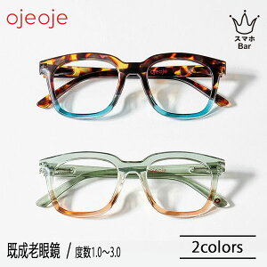 �yOjeOje�z���[�f�B���O�O���X D green/sand [OJE-D-GR/SA] tortoise/blue [OJE-D-TO/BL] �x���{1.0�`3.0 ���� �V�ዾ ���[�f�B���O�O���X �V�j�A�O���X �j�����p ��h���� BPA�t���[ EU���S���\��K��CE�}�[�N